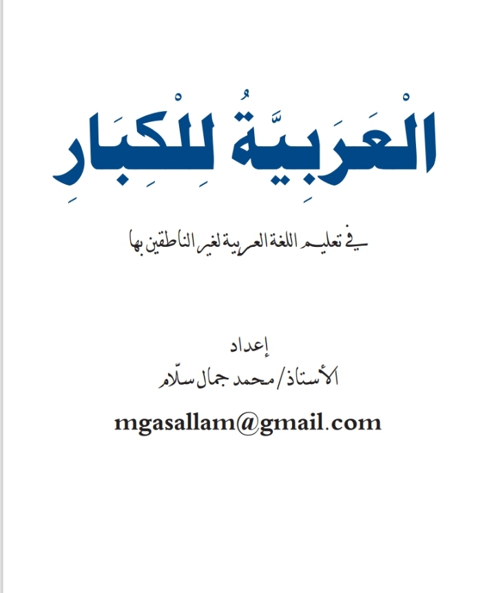 Arabic for adults